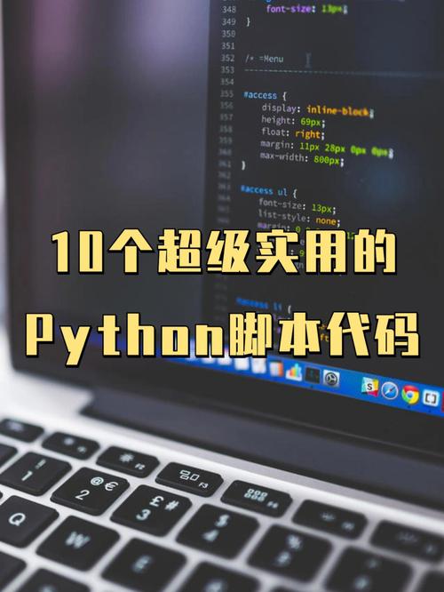 python脚本如何使用